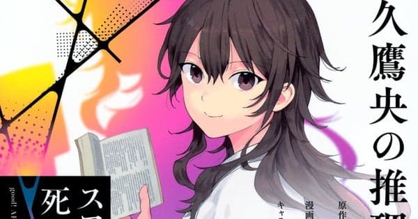 The Killer Angel Within: Ameku Takao's Detective Karte Manga to End in 3rd Volume