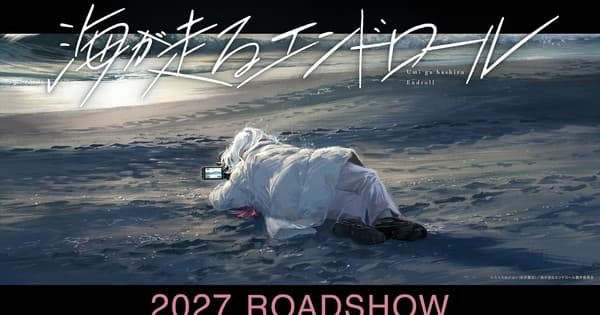 Credits Roll Into the Sea Manga Gets Anime Film by Kyoto Animation in 2027