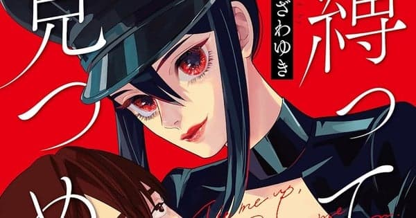 Manga Mavericks Licenses 'Tie Me Up, Stare Me Down' Manga