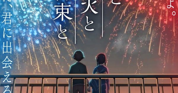 'You, Fireworks, and Our Promise' Anime Film's Trailer Unveils More Cast & Staff, Theme Song