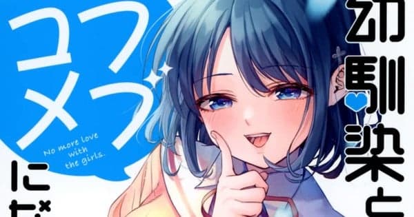 You Can't Be In a Rom-Com with Your Childhood Friends! Manga Ends in 3 Chapters