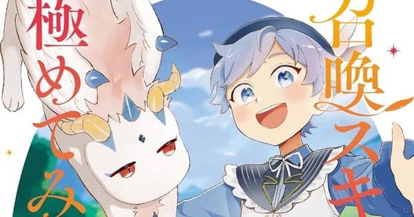Kikori Morino's Shōkan Skill wo Keishōshita node Kiwamete Miyō to Omoimasu! Manga Ends