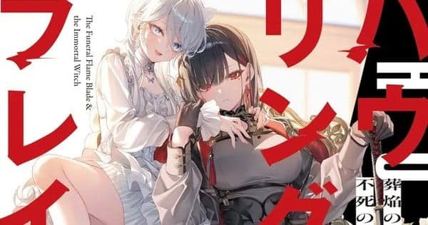 Yū Shimizu's Howling Blaze Fantasy Light Novels Get Manga