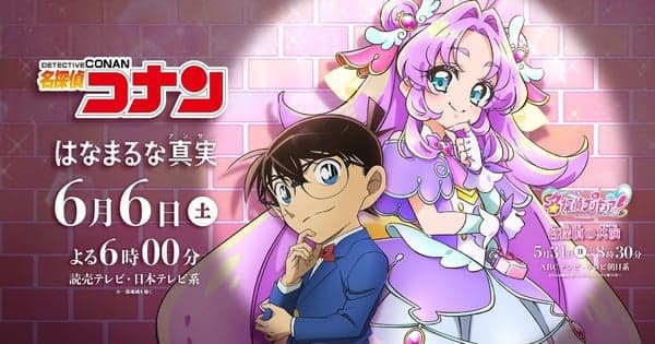 Detective Conan, Star Detective Precure! Anime Preview Crossover Episodes in Trailer