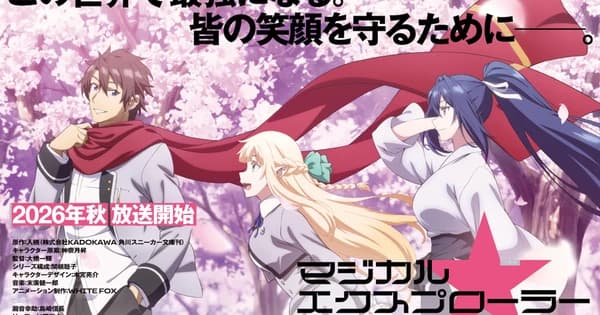 Magical Explorer Anime Casts Saori Ōnishi