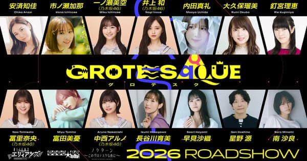 CloverWorks' Original Omnibus Anime Film Grotesqqque Reveals 14 Cast Members