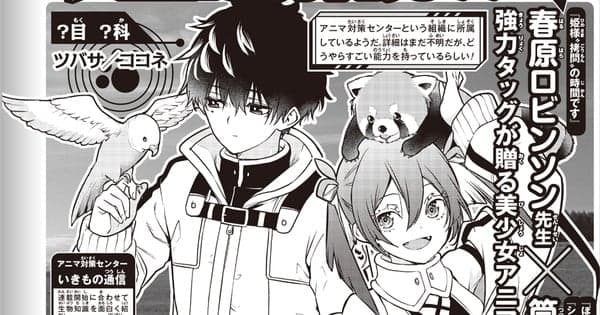 'Tis Time for "Torture," Princess' Manga's Robinson Haruhara, We Never Learn's Taishi Tsutsui Launch New Manga