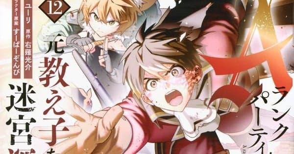 I Left My A-Rank Party Manga Enters Final Arc