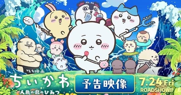 Chiikawa Anime Film's Trailer Reveals Cast, Opening Theme Song
