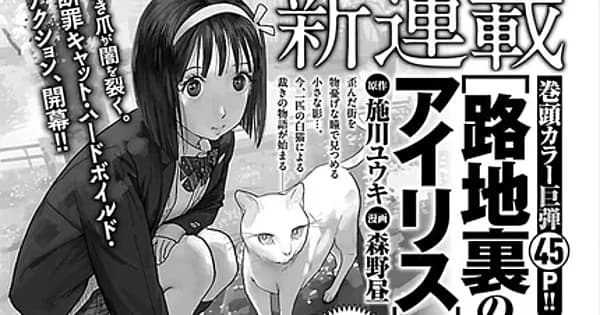 Luna Night's Hiru Morino, Miss Bernard said.'s Yūki Shikawa Launch New Manga Next Month