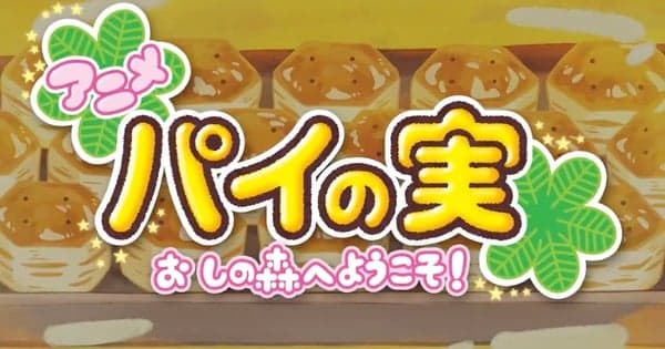 Shin-Ei Makes Net Anime for Lotte's Chocolate Pie no Mi Snacks
