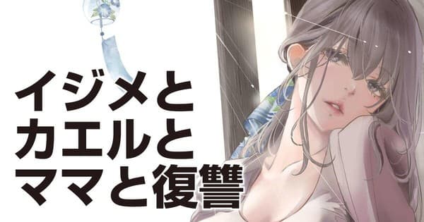 Shigemitsu Harada, Takumi Kobayashi Launch New Manga