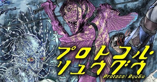 Daisaku Tsuru's Protocol Ryugu Manga Gets Japanese Serialization