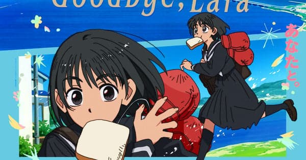 Crunchyroll to Stream 'Goodbye, Lara', Firefly Wedding, Tomb Raider King, Overgeared, More Anime