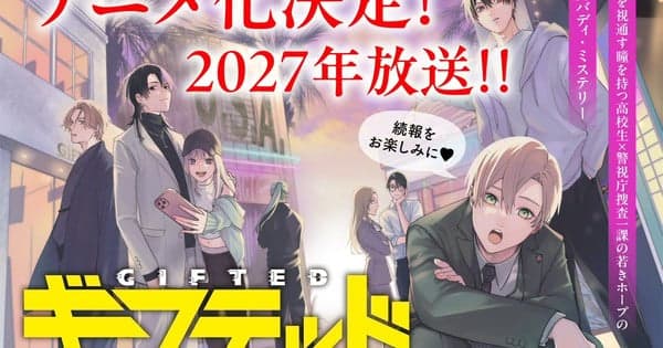 Seimaru Amagi, Rima Amamiya's Gifted Manga Gets Anime in 2027