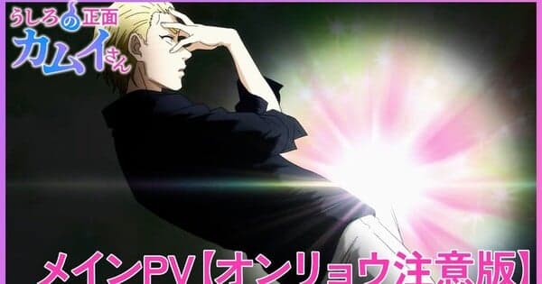 KAMUI: He's Behind You Anime's New Video Reveals July 3 Premiere