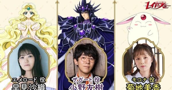 New Magic Knight Rayearth Anime Reveals 3 More Cast Members