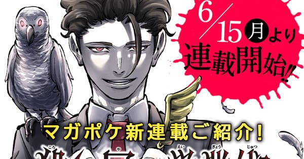Yū Nomiya Launches New Koroshiya no Eigyōjutsu Manga on June 15