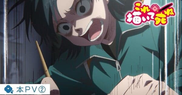 'Draw This, Then Die!' Anime's 2nd Promo Video Reveals Ending Song