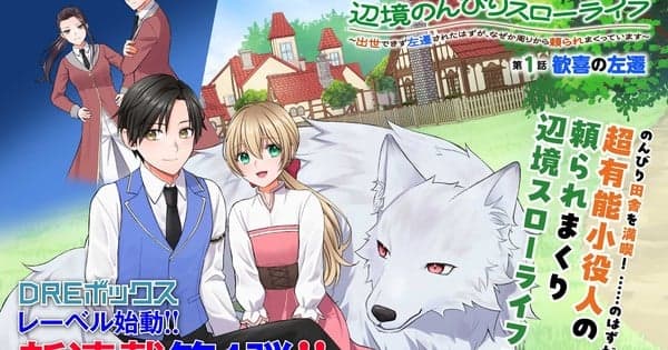 Drecom, Manga Box Launch New Label with 4 Titles