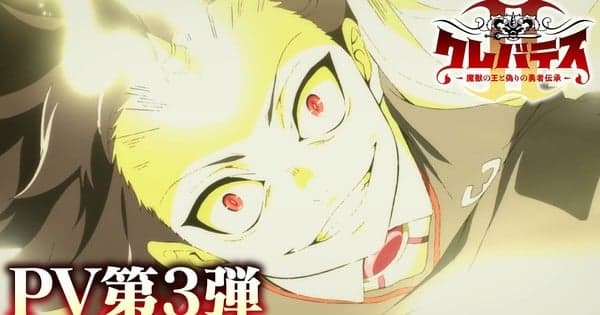 Clevatess II Anime Reveals 3rd Promo Video, 2 Cast Members, Ending Song, July 8 Debut