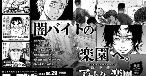 Hiroto Ōishi Launches Akutoku no Rakuen Manga