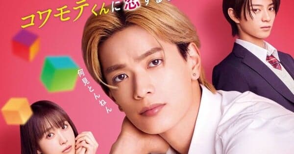 Live-Action Yamaguchi-kun Isn't So Bad Film Opens at #6