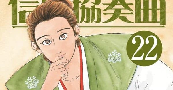Nobunaga Concerto Manga Resumes in July, Ends in 3 Chapters
