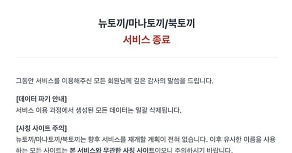 Alleged Operator of Webtoon Piracy Website Newtoki Extradited From Japan to S. Korea