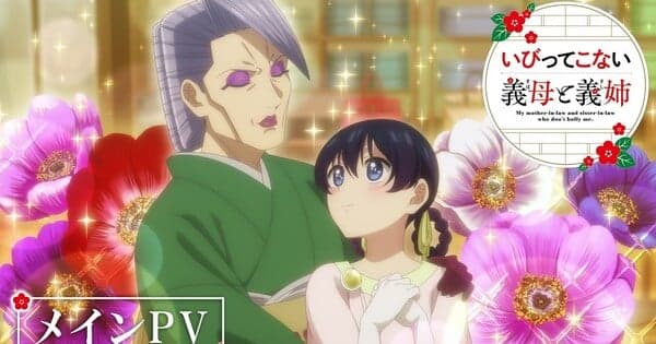 My Stepmother and Stepsisters Aren't Wicked Anime Reveals Trailer, July 8 Debut, More Cast