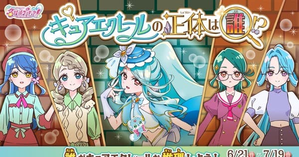 Star Detective Precure! Anime Asks Fans to Figure Out Cure Eclair's Secret Identity