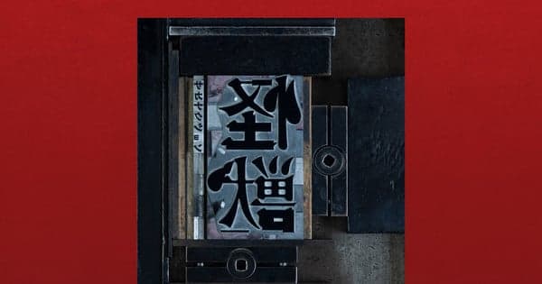Sakanaction's 'Kaiju' Song Wins Song of the Year at Music Awards Japan 2026