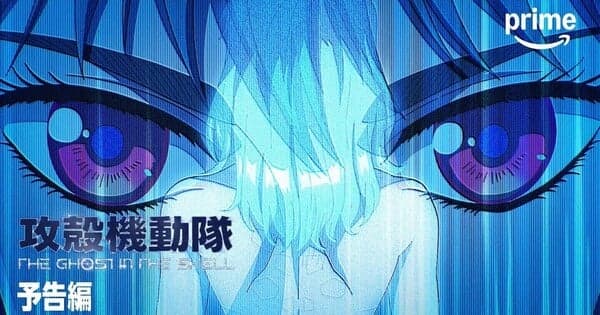 New Ghost in the Shell Anime's Prime Video Trailer Unveils July 7 Net Debut