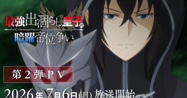 The Insipid Prince's Furtive Grab for The Throne Anime Unveils 2nd Video, Theme Songs, July 6 Debut