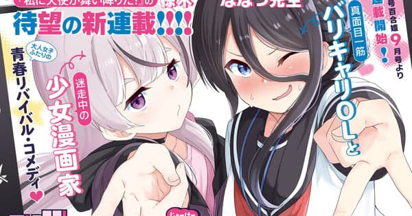 WATATEN!'s Nanatsu Mukunoki Launches Barikyari JK Mone-senpai Manga on July 16