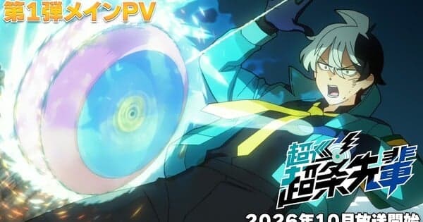 Super Psychic Policeman Chojo Anime's Video Reveals Cast