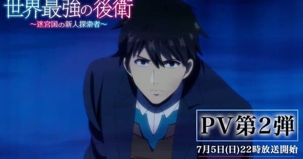 The World's Strongest Rearguard - Labyrinth Country's Novice Seeker Anime's 2nd Promo Video Reveals Theme Songs