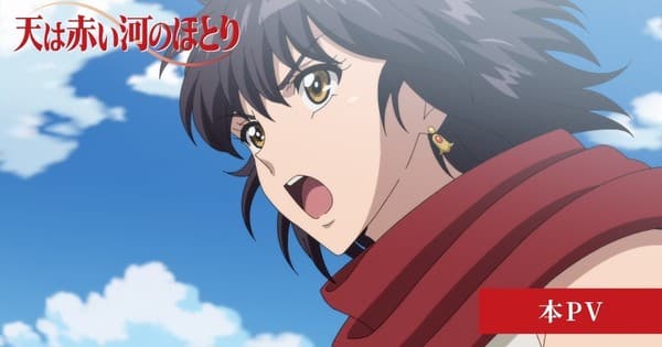 Red River Anime's New Video Previews Hiroki Nanami's Opening Song