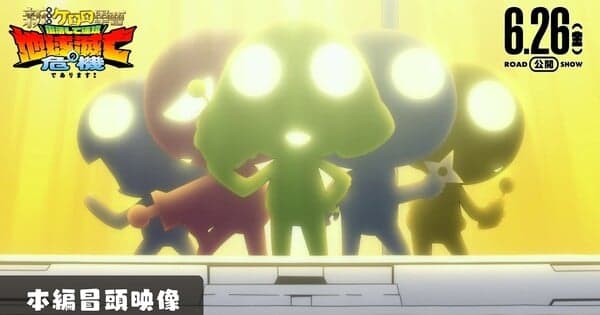 20th Anniversary Sgt. Frog Film Reveals Opening Scene