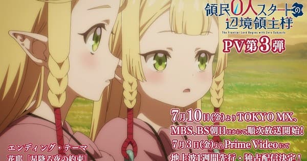 The Frontier Lord Begins with Zero Subjects Anime Reveals 3rd Promo Video, More Cast, Early Debut on Prime Video