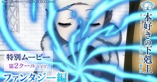 Kana Nishino Performs Ascendance of a Bookworm Part 3 Anime's New Opening Theme Song