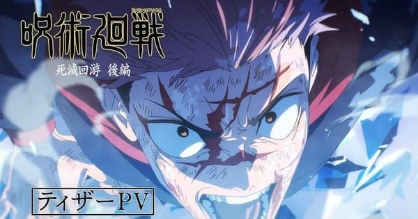 Jujutsu Kaisen Season 4: The Culling Game Part 2 Anime Reveals Teaser Video