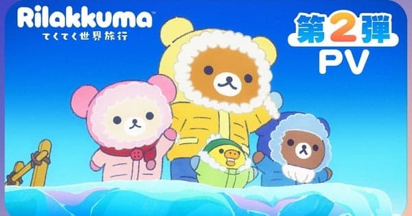 Rilakkuma Short Anime Enters 2nd Season