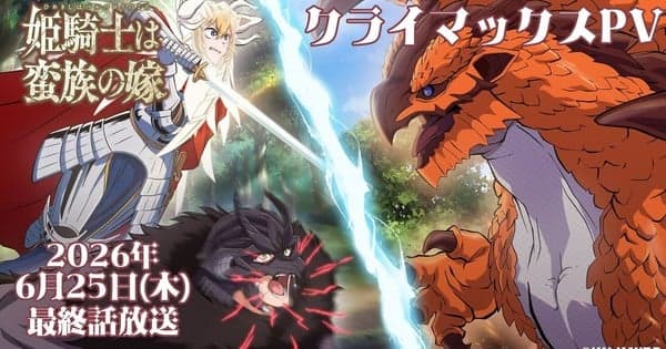 The Warrior Princess and the Barbaric King Anime Previews Climax in New Video, Visual