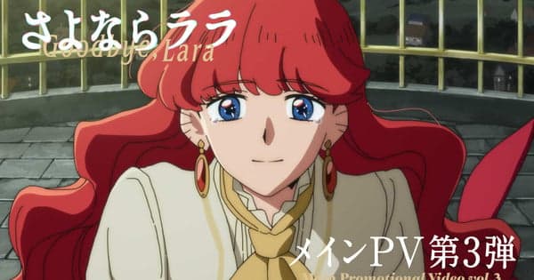'Goodbye, Lara' Anime's 3rd Promo Video Reveals Hana Hope's Ending Theme