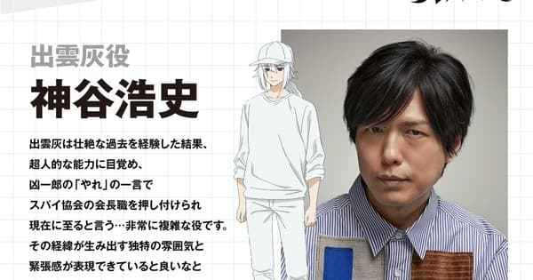 Mission: Yozakura Family Season 2 Anime Casts Hiroshi Kamiya