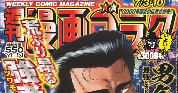 Go Nagai, Dynamic Pro Draw New Manga to Celebrate Weekly Manga Goraku's 3,000th Issue