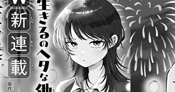 'Shut Up, Takamori!' Author Kamiharu Haruno Launches New Manga