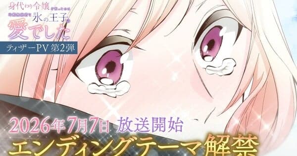 Saved by the Ice Cold Prince's Embrace Light Anime's 2nd Teaser Unveils Ending Song, More Cast Members, July 7 Debut