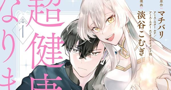 Komugi Awaya's The Banished Saint's Pilgrimage: From Dying to Thriving Manga Listed to End With 3rd Volume